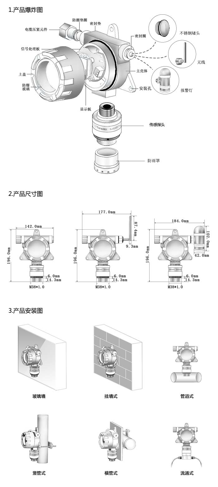 大眾固定在線式1-2-二氟四氯乙烷氣體檢測儀雙氣型網絡版尺寸與安裝圖