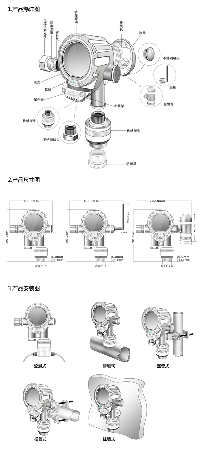 機氣貓固定在線式1-1-二氯乙烷氣體檢測儀分體型網絡版尺寸與安裝圖