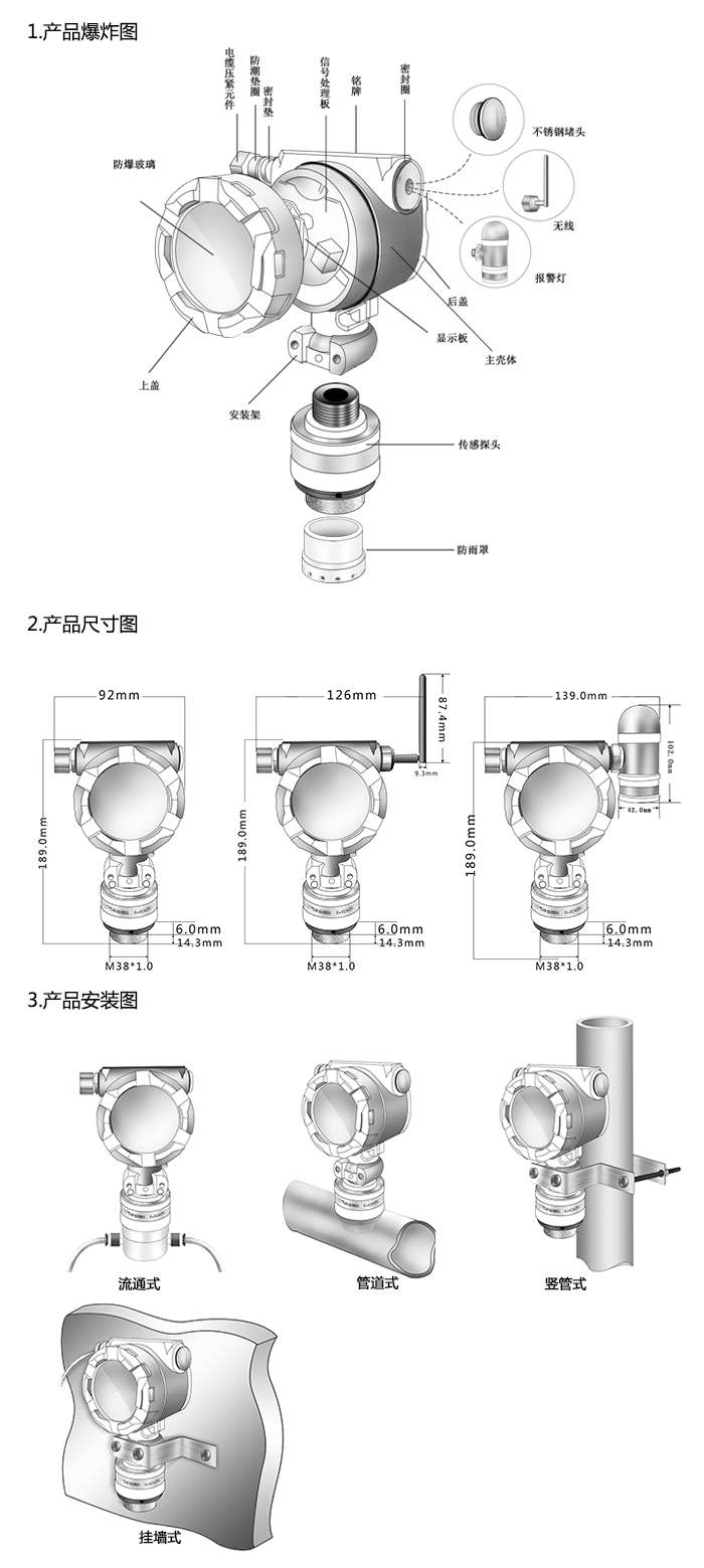 探路者固定在線式1-1-二甲肼氣體檢測(cè)儀分體型網(wǎng)絡(luò)版尺寸與安裝圖